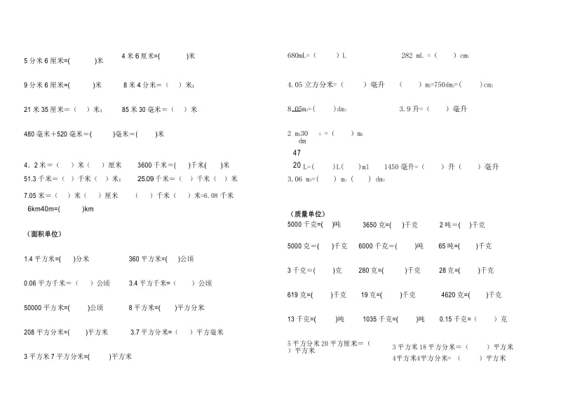 小学六年级毕业单位换算练习.docx_第3页