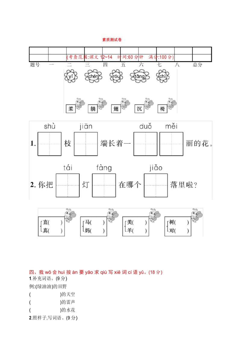 部编版一年级语文素质测试卷.docx_第1页