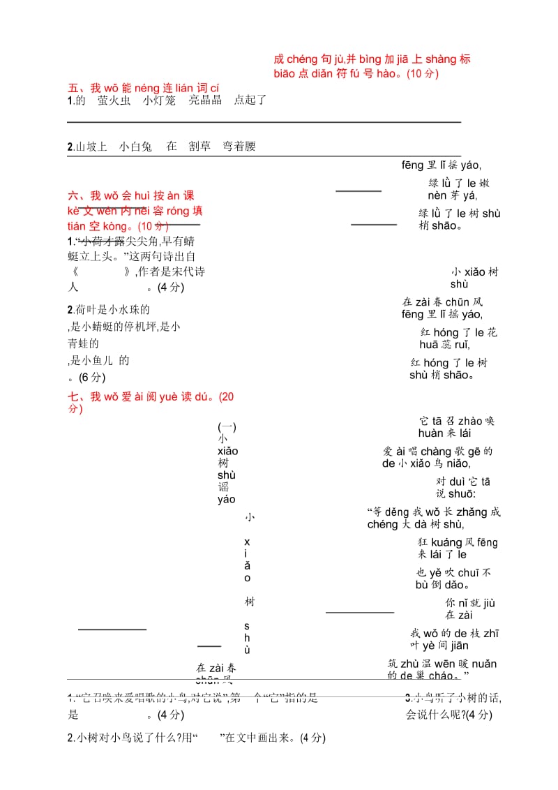 部编版一年级语文素质测试卷.docx_第3页