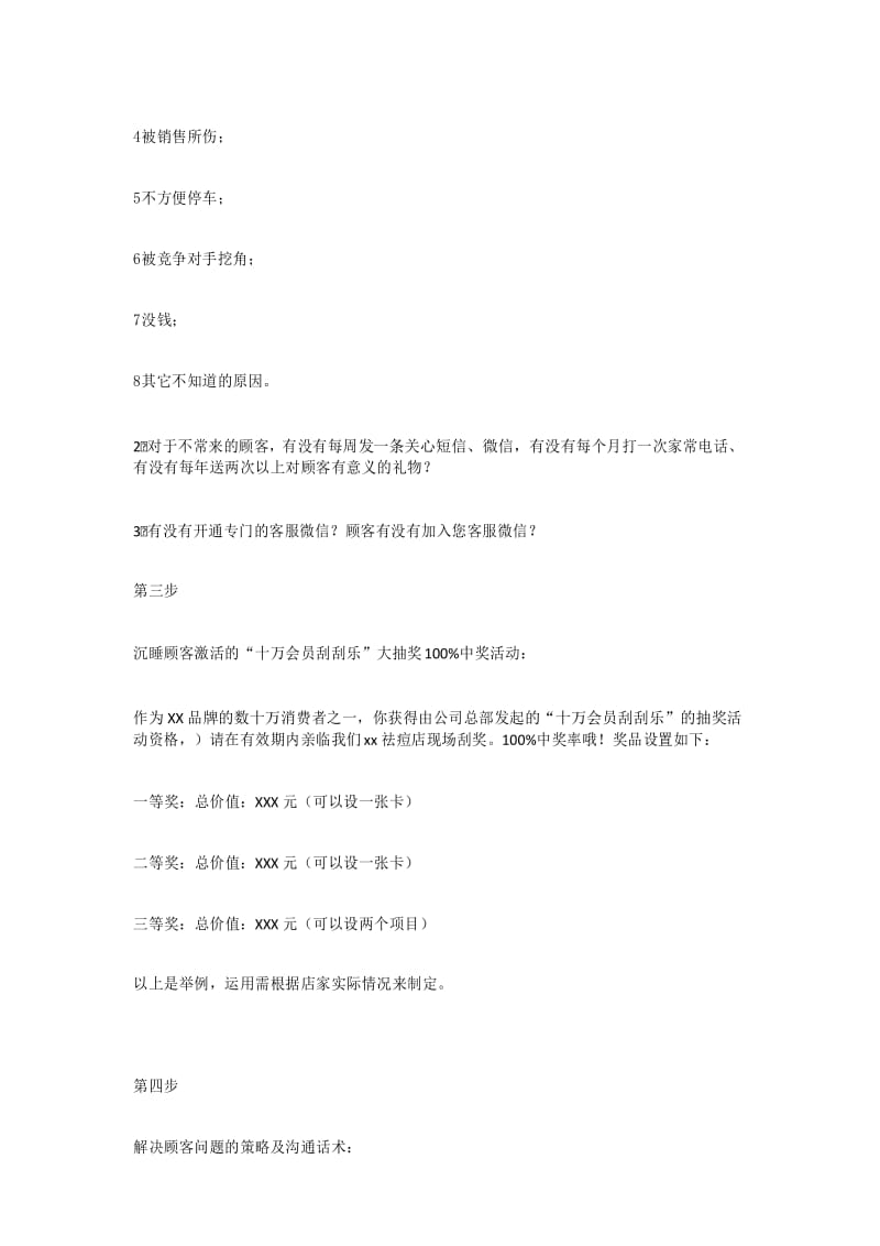 激活沉睡顾客的连环计八步法.docx_第3页