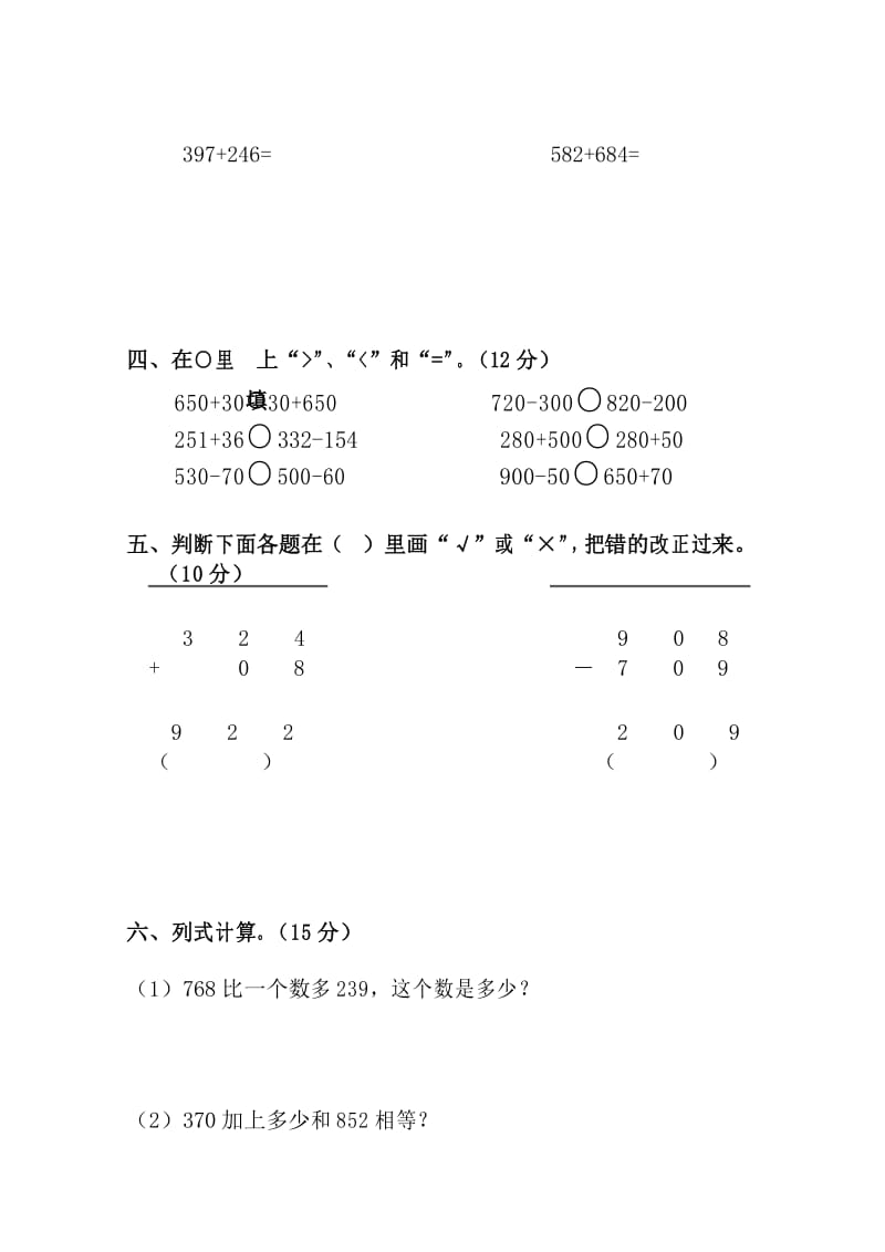 北师大版二下数学第五单元测试卷及答案.docx_第3页