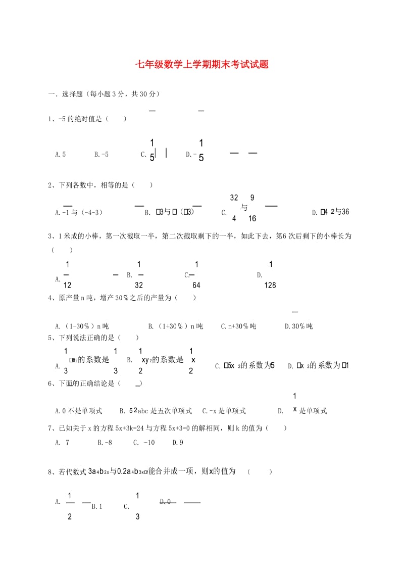 七年级数学上学期期末考试试题新人教版 (4).docx_第1页