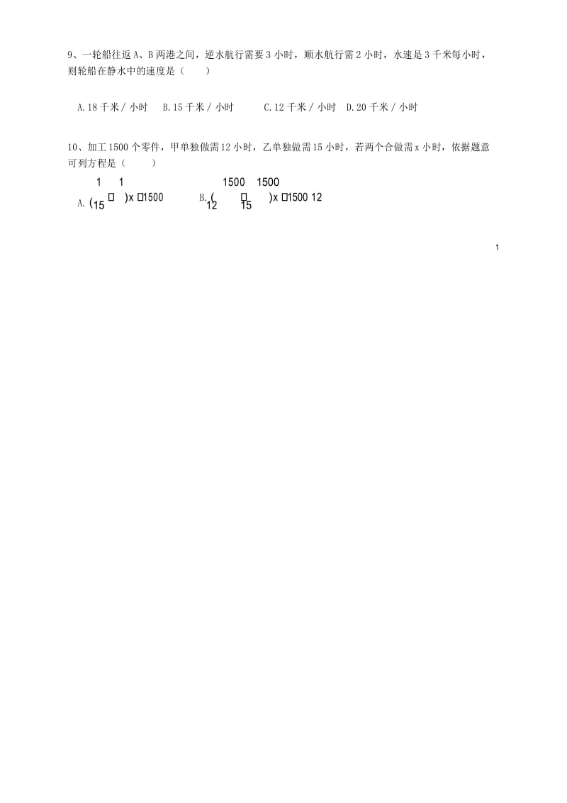 七年级数学上学期期末考试试题新人教版 (4).docx_第2页