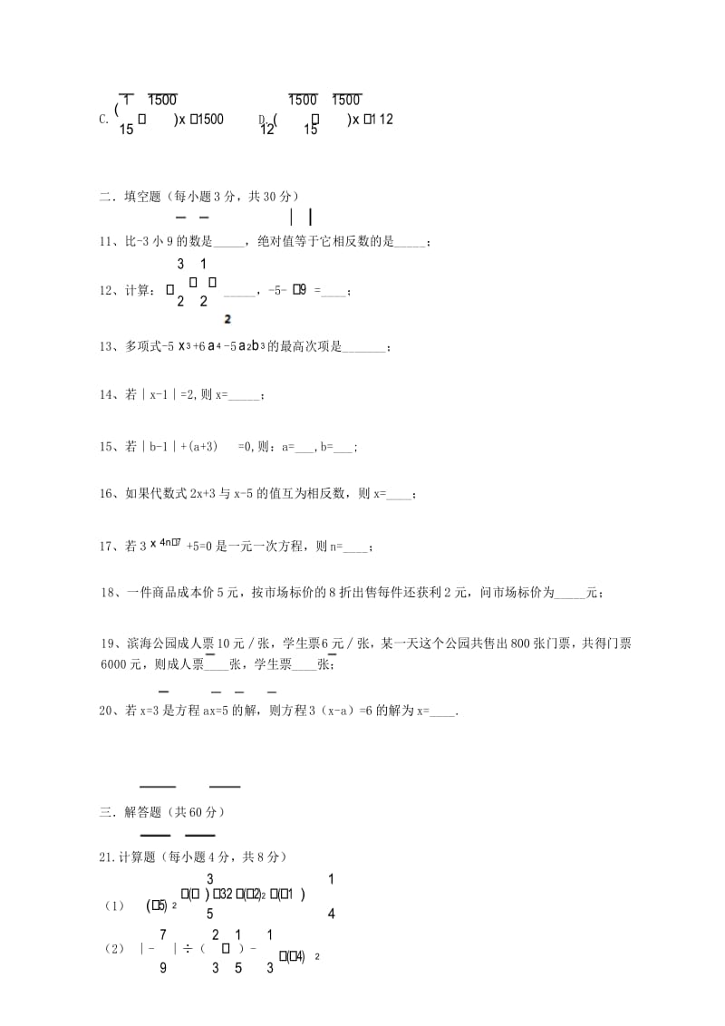 七年级数学上学期期末考试试题新人教版 (4).docx_第3页