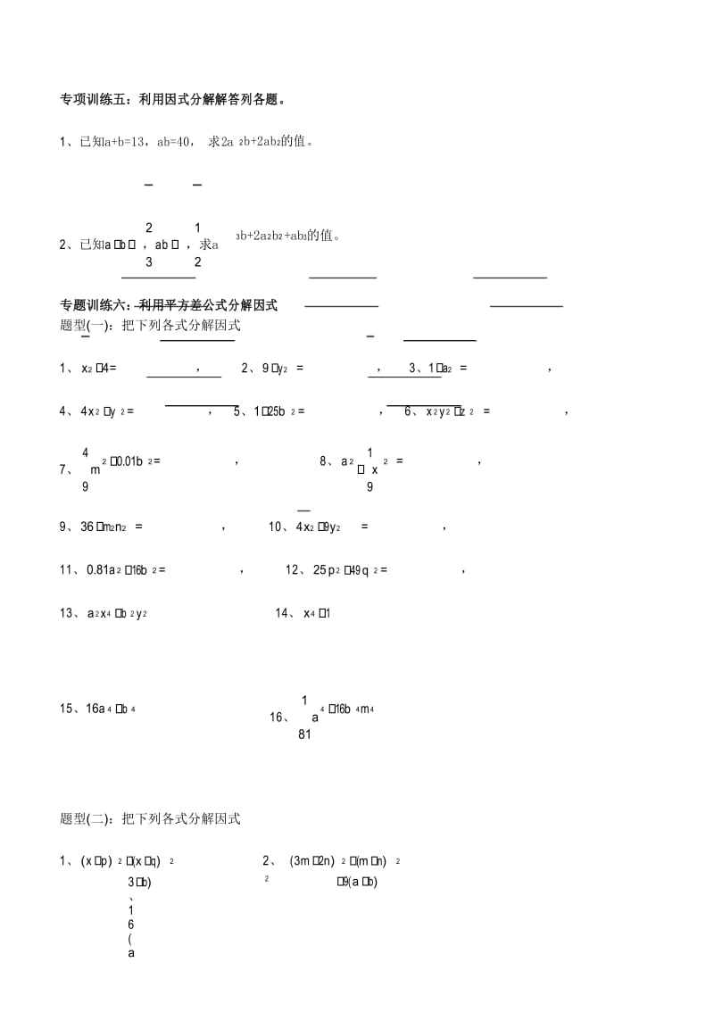 七年级下册因式分解分类训练题 (经典全面).docx_第3页