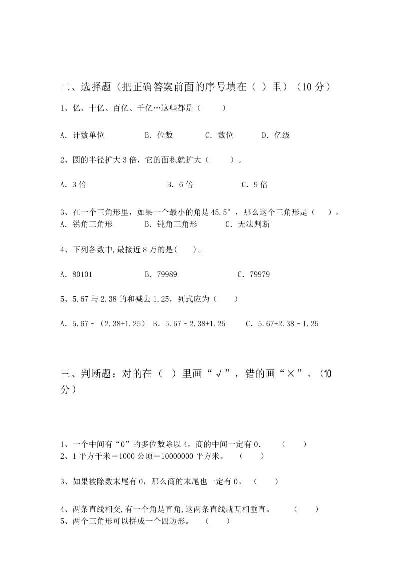 四年级数学下册期末模拟试卷及答案.docx_第3页