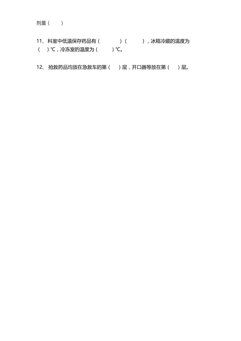 临床常用急救药品考试题.docx_第2页