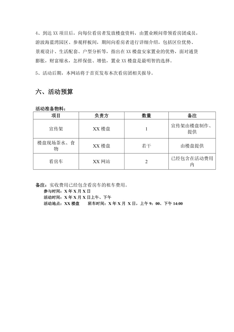 看房团活动方案.doc_第2页