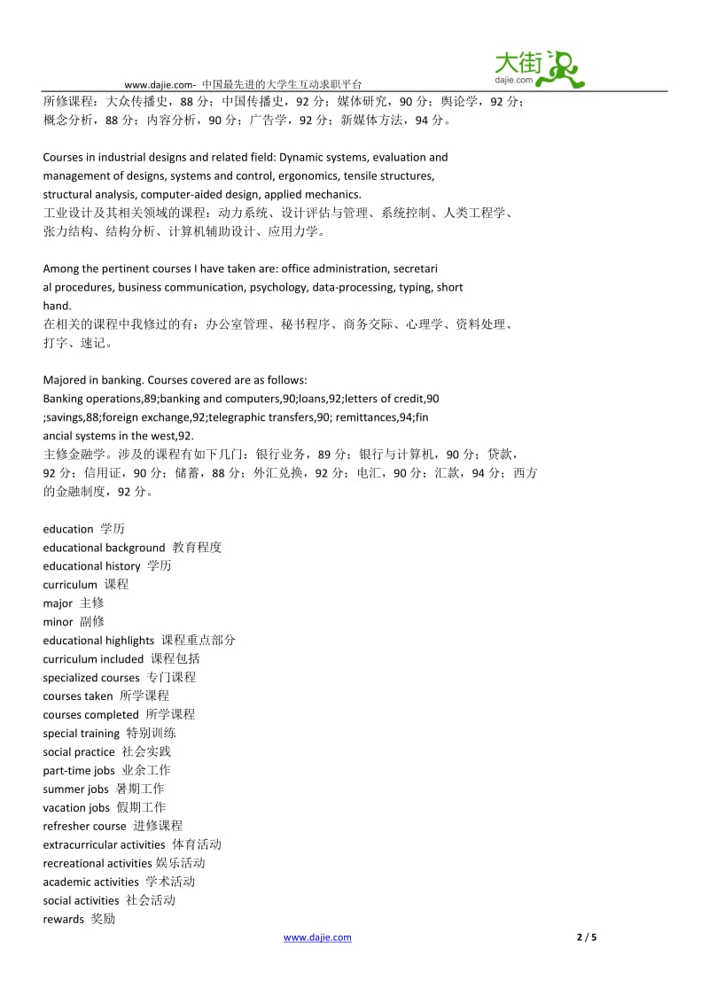 个人英文简历中英文对照.doc_第2页