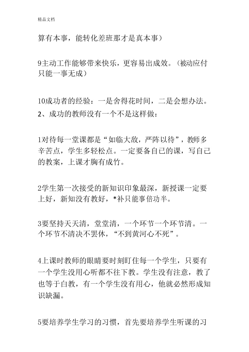 小学教师如何提高教学质量上课讲义.docx_第3页