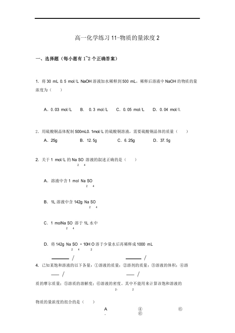 2017-2018学年上海交大附中高一化学练习11-物质的量浓度2.docx_第1页