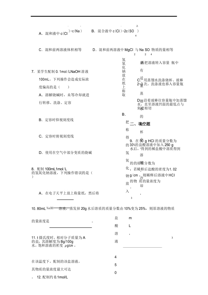 2017-2018学年上海交大附中高一化学练习11-物质的量浓度2.docx_第3页