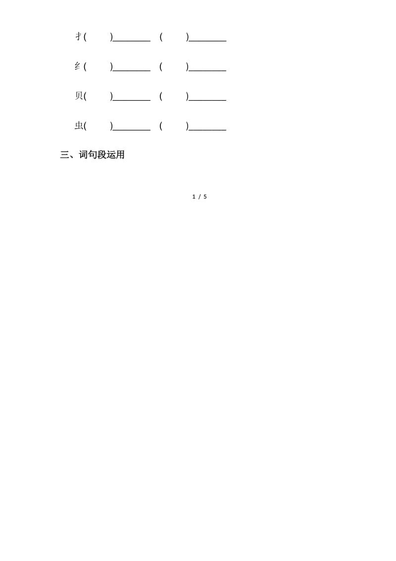 部编版三年级语文下册《语文园地一》配套练习题.docx_第2页