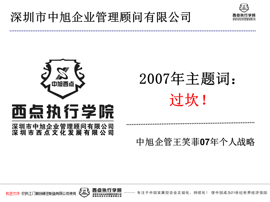 王笑菲个人战略规划.ppt_第1页