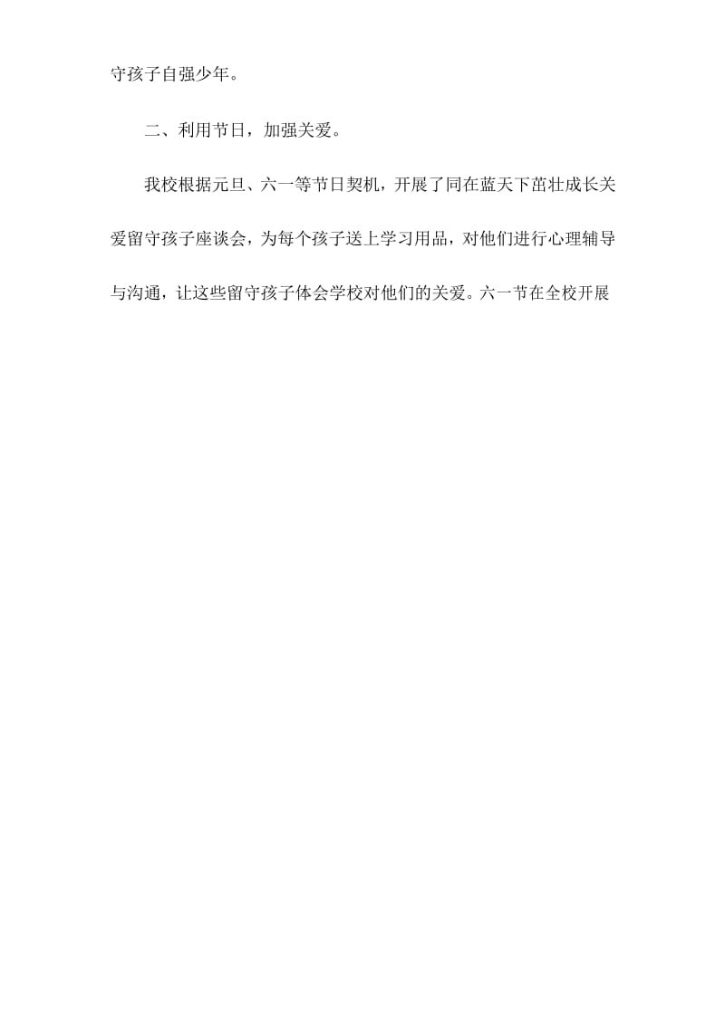 关爱留守儿童总结.docx_第2页