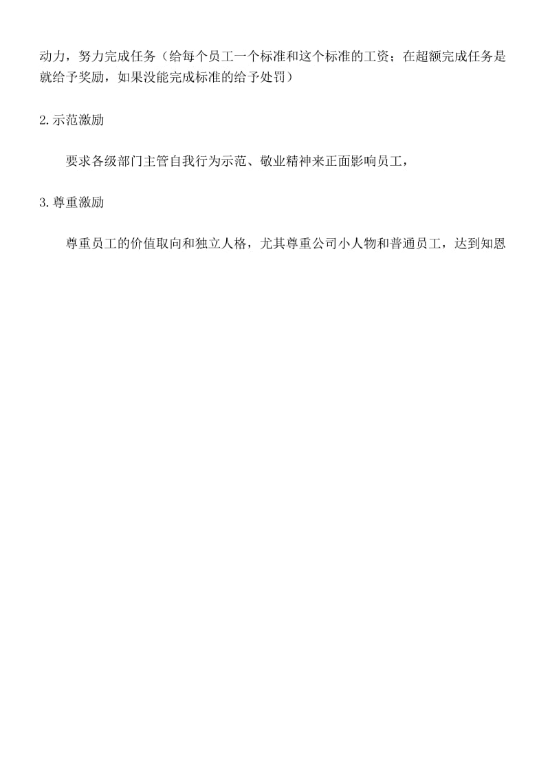 公司员工激励办法.docx_第2页