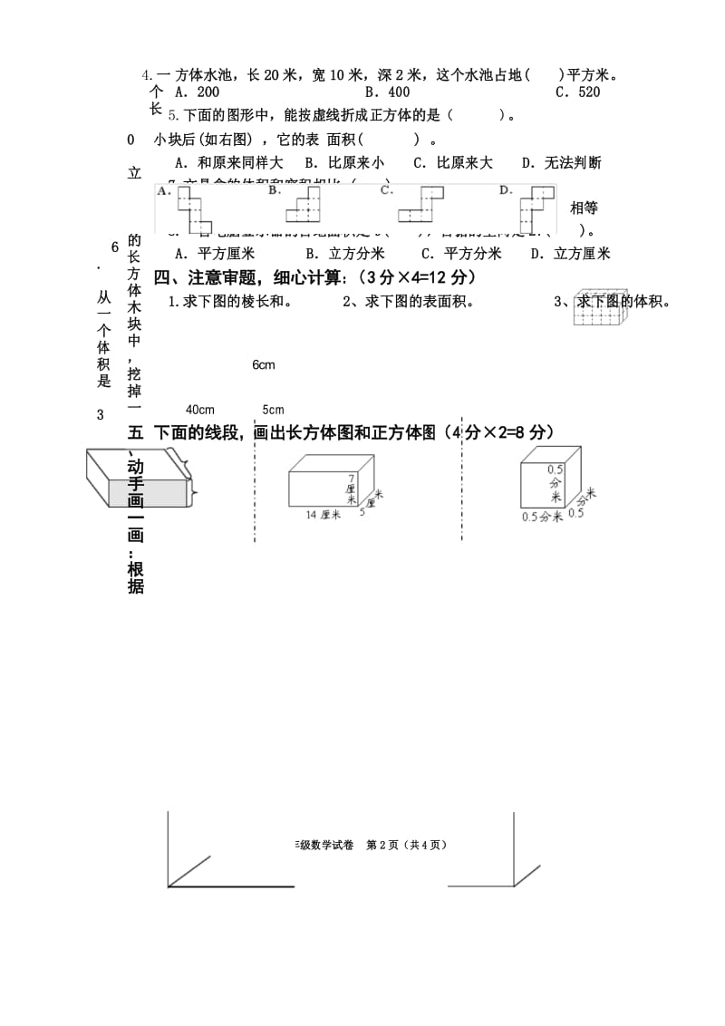 苏教版小学数学六年级上册第一次周练试卷(2018～2019学年度第一学期).docx_第3页