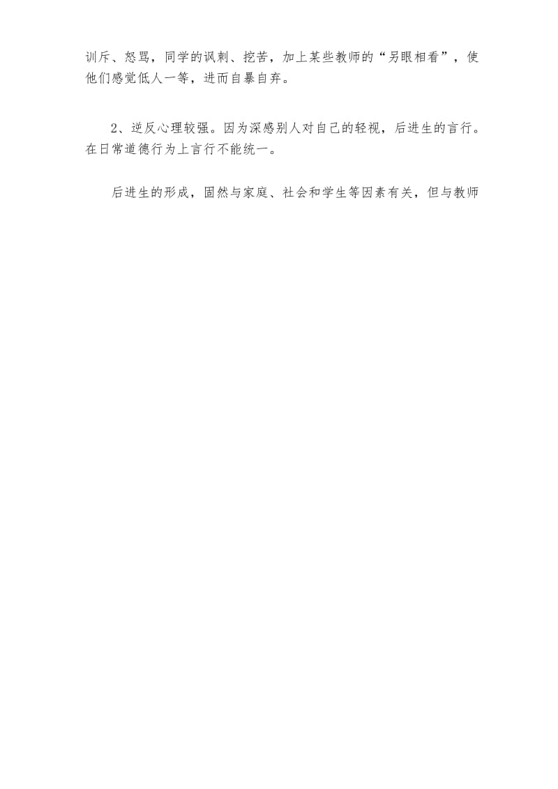 后进生帮扶辅导计划.docx_第2页