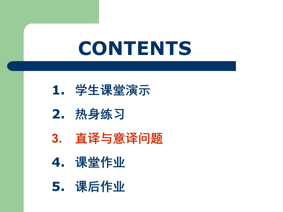 翻译 直译与意译问题.ppt_第2页