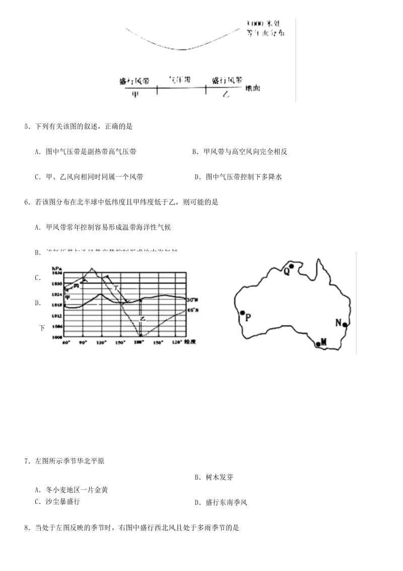 2020届高三高考地理一轮知识点强化卷：气压带、风带和季风环流.docx_第3页