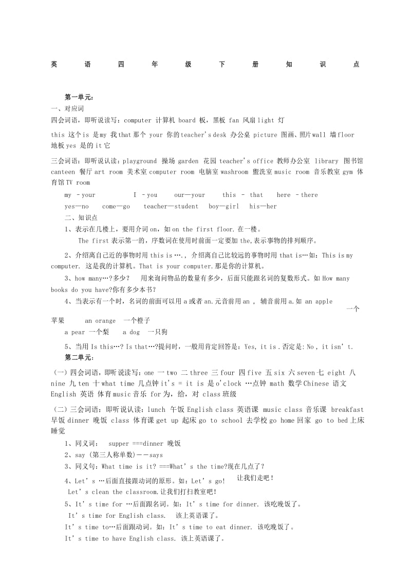 人教版小学英语四年级下册知识点.docx_第1页