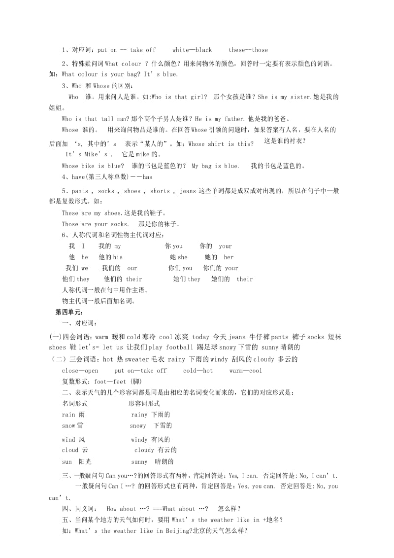 人教版小学英语四年级下册知识点.docx_第3页