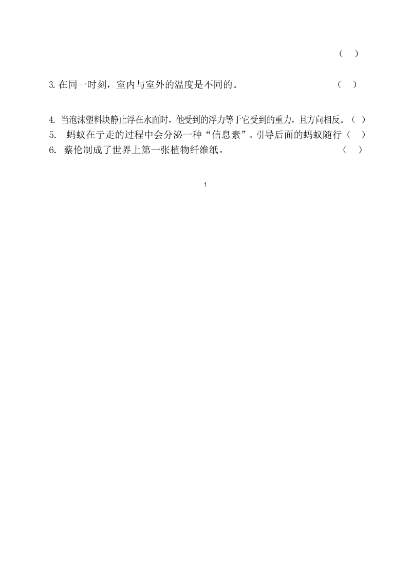 黔南州2019年小升初入学考试科学模拟试题及答案.docx_第2页