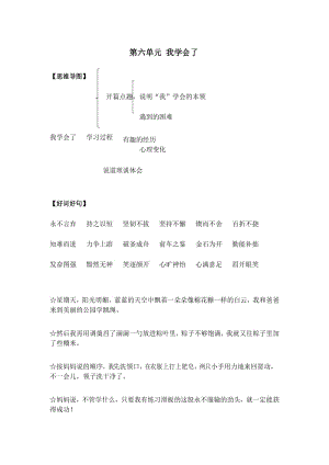 部编版四年级下册语文写作技巧及范文：第六单元 我学会了.docx