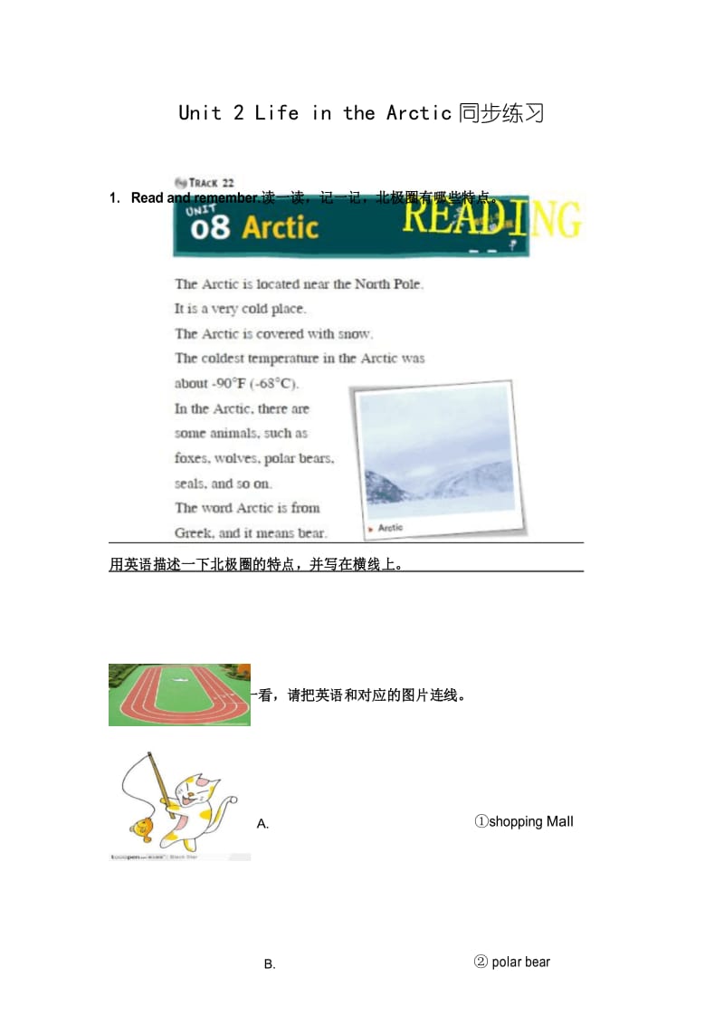 Unit 2 Life in the Arctic 同步练习和答案外研版Join in 小学五年级下册第二单元单元练习.docx_第1页