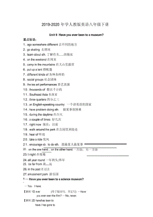 2019-2020年学人教版英语八年级下册unit9-unit10知识点总结和练习.docx