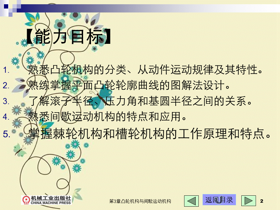 第3章凸轮机构与间歇运动机构.ppt_第2页