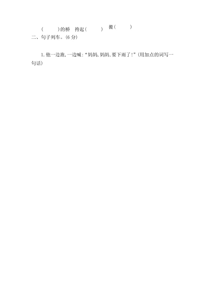 部编版一年级语文下册第六单元检测卷(附答案).docx_第2页