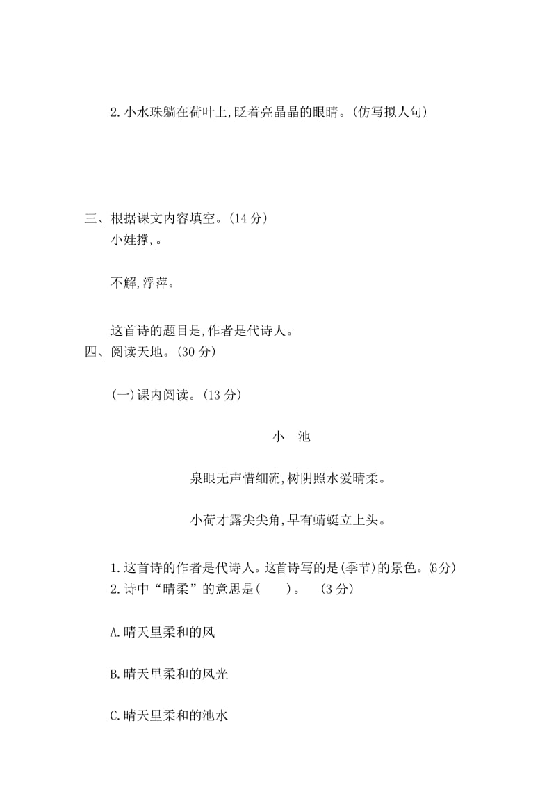 部编版一年级语文下册第六单元检测卷(附答案).docx_第3页