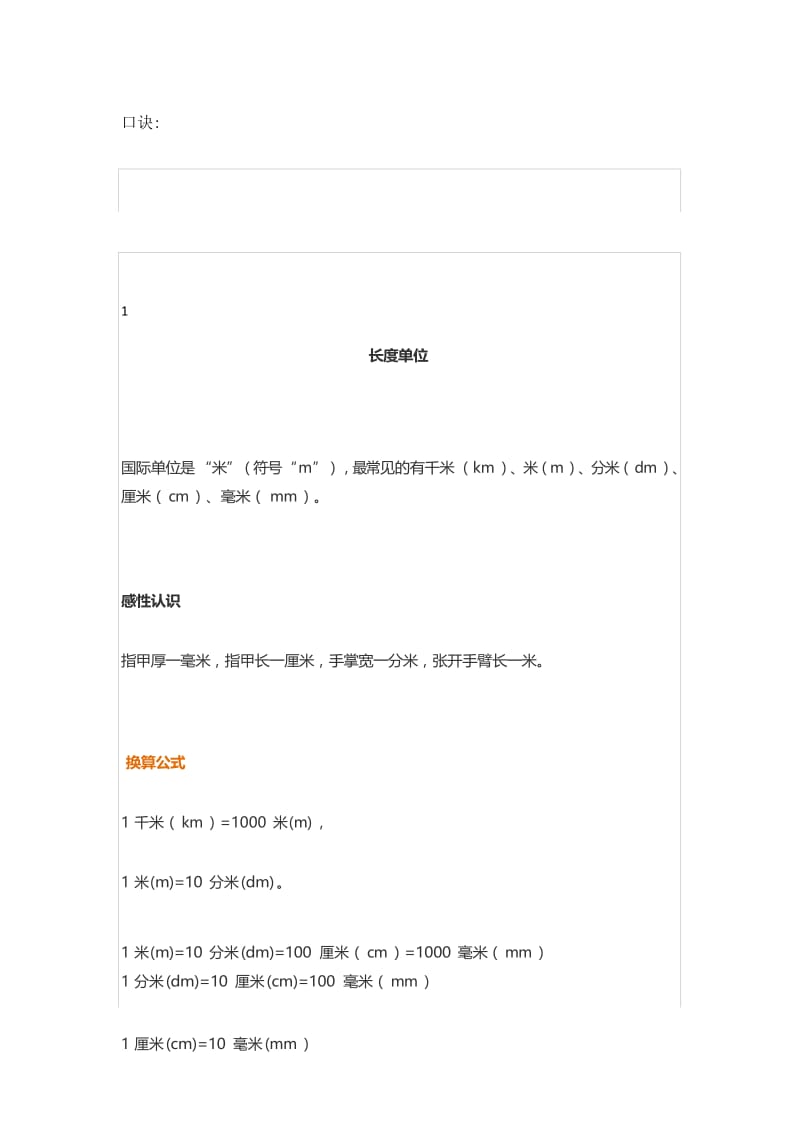 小学一年级到六年级数学单位换算公式.docx_第1页