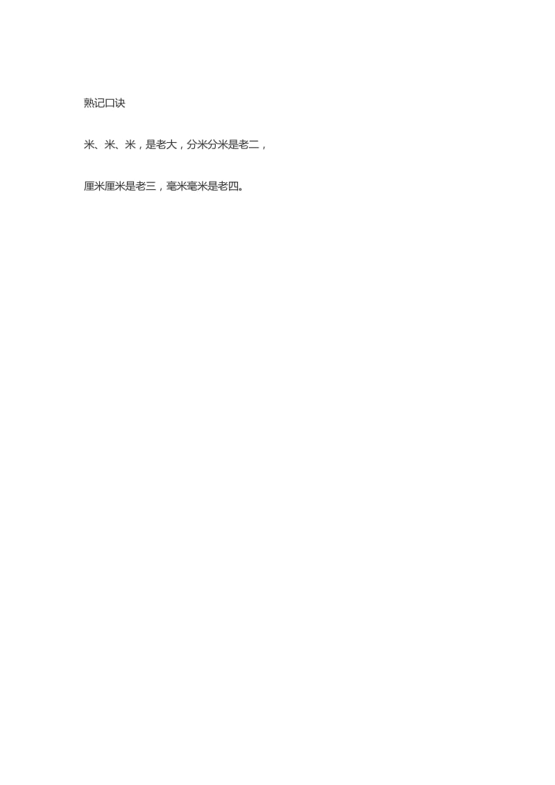 小学一年级到六年级数学单位换算公式.docx_第2页