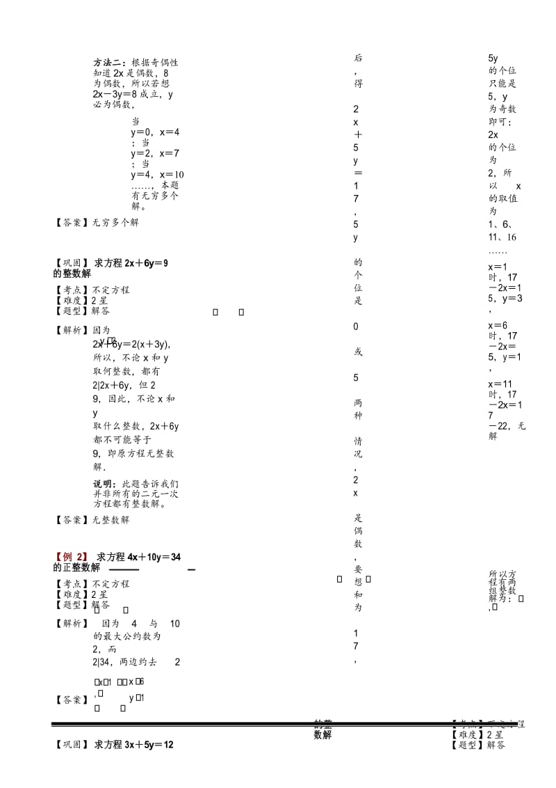 小学思维数学：解不定方程-带详解.docx_第3页