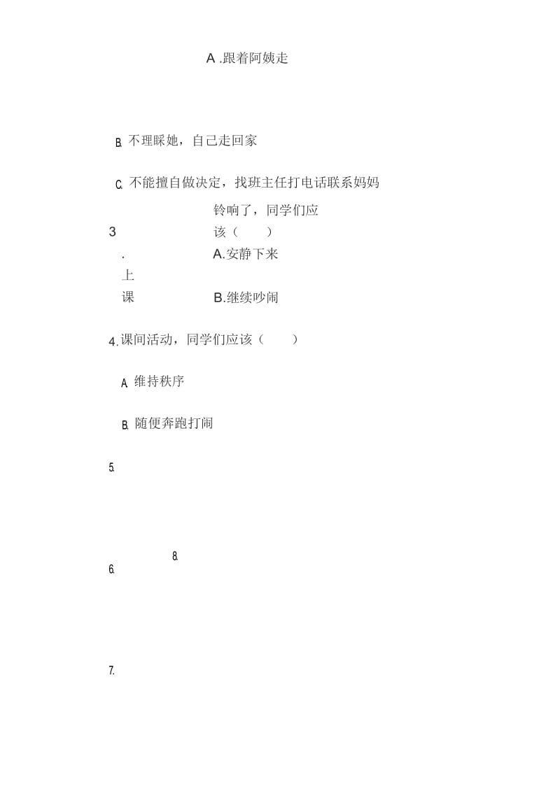 一年级上学期期末道德与法治试题(含答案).docx_第3页