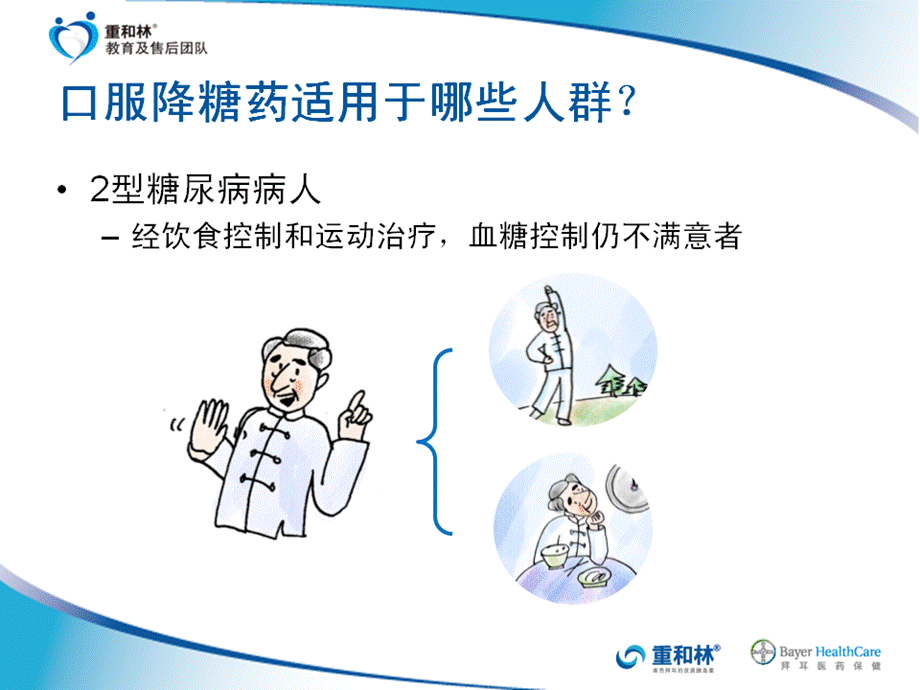 糖尿病宣教：口服降糖药.ppt_第3页