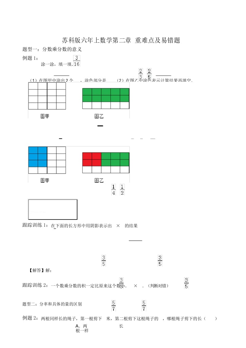 六年级上册数学试题分数乘法 重难点及易错题(含答案)苏教版(2014球).docx_第1页