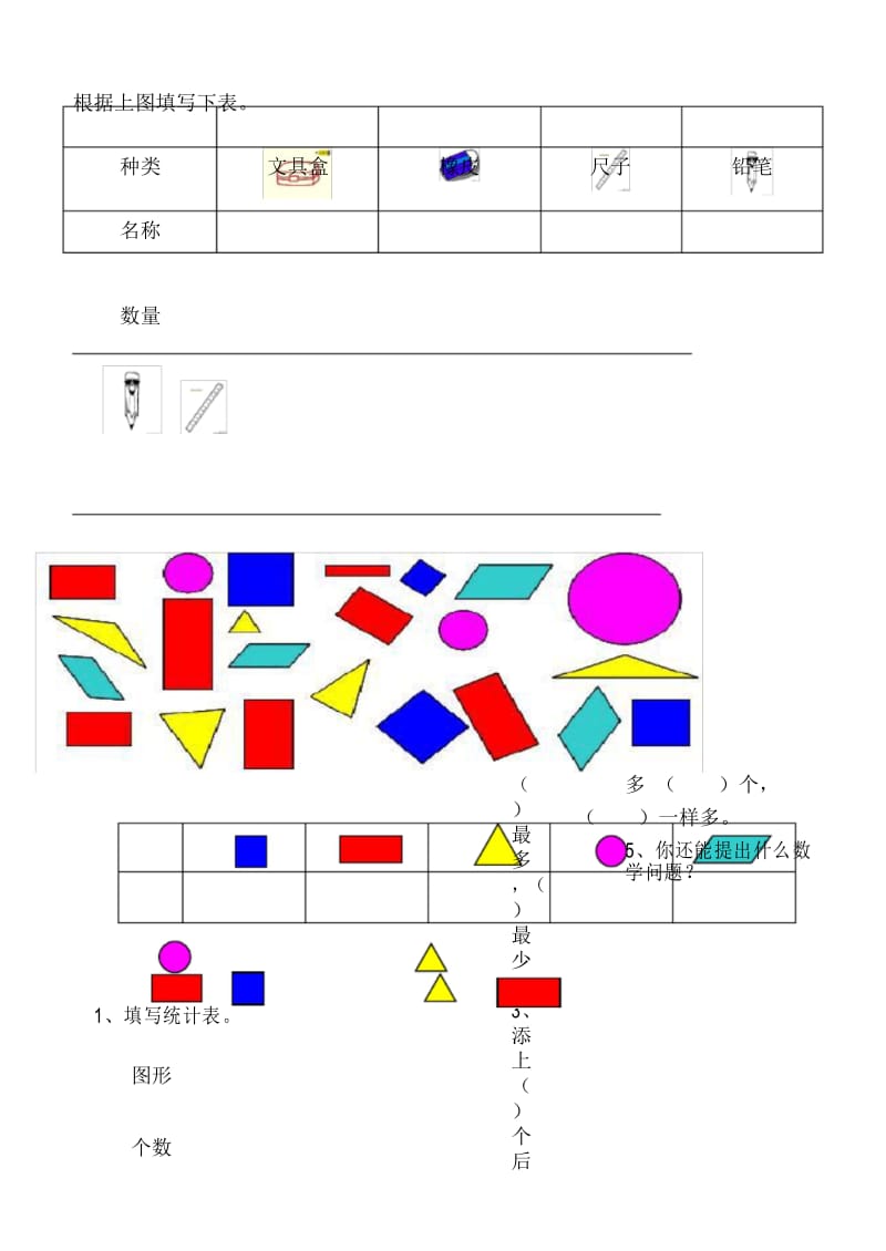 新人教版一年级下册分类与整理测试题.docx_第3页