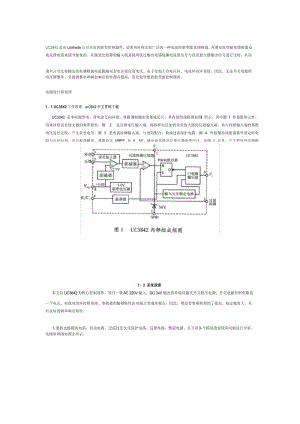 采用UC3842单端反激式开关电源设计.docx