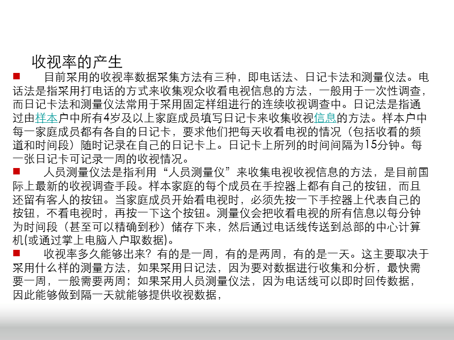 媒介知识培训.ppt_第2页