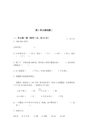 北师大版数学四年级下册第1单元测试题1试卷.docx