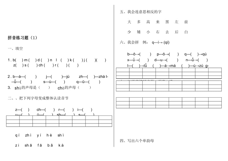 幼儿园大班拼音练习题.docx_第1页