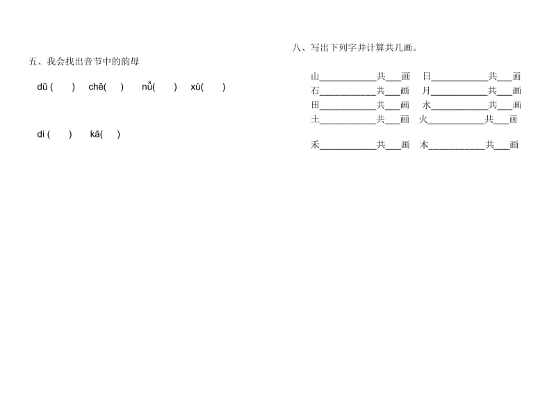 幼儿园大班拼音练习题.docx_第2页