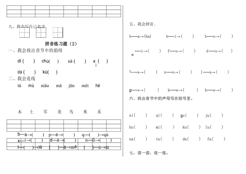 幼儿园大班拼音练习题.docx_第3页