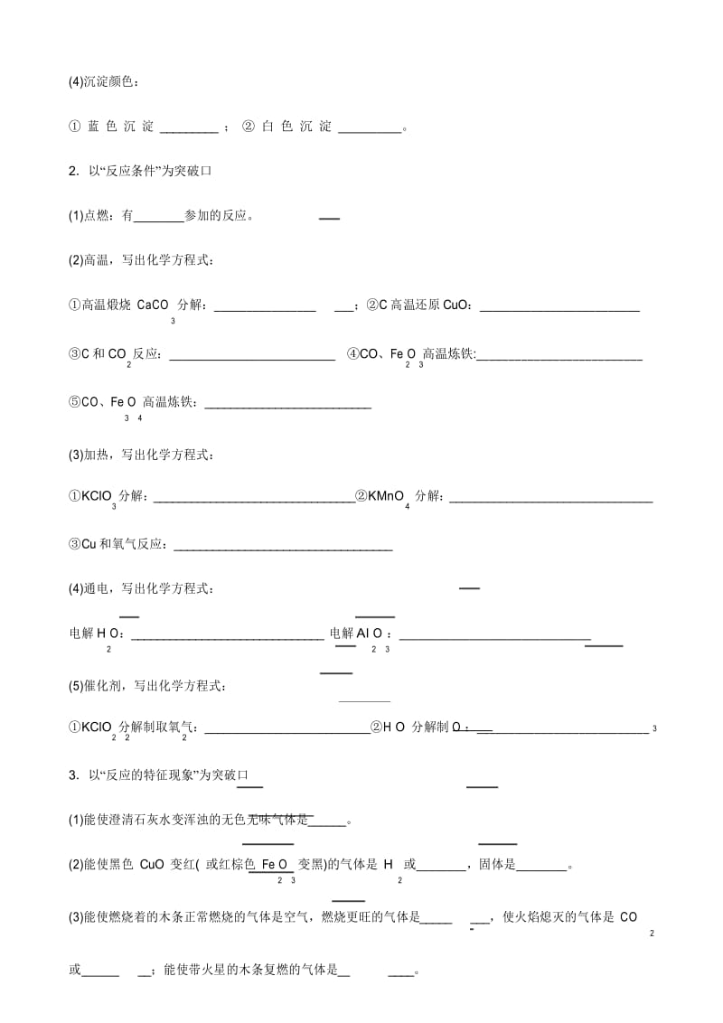 中考化学专题复习：物质推断题教学设计.docx_第3页