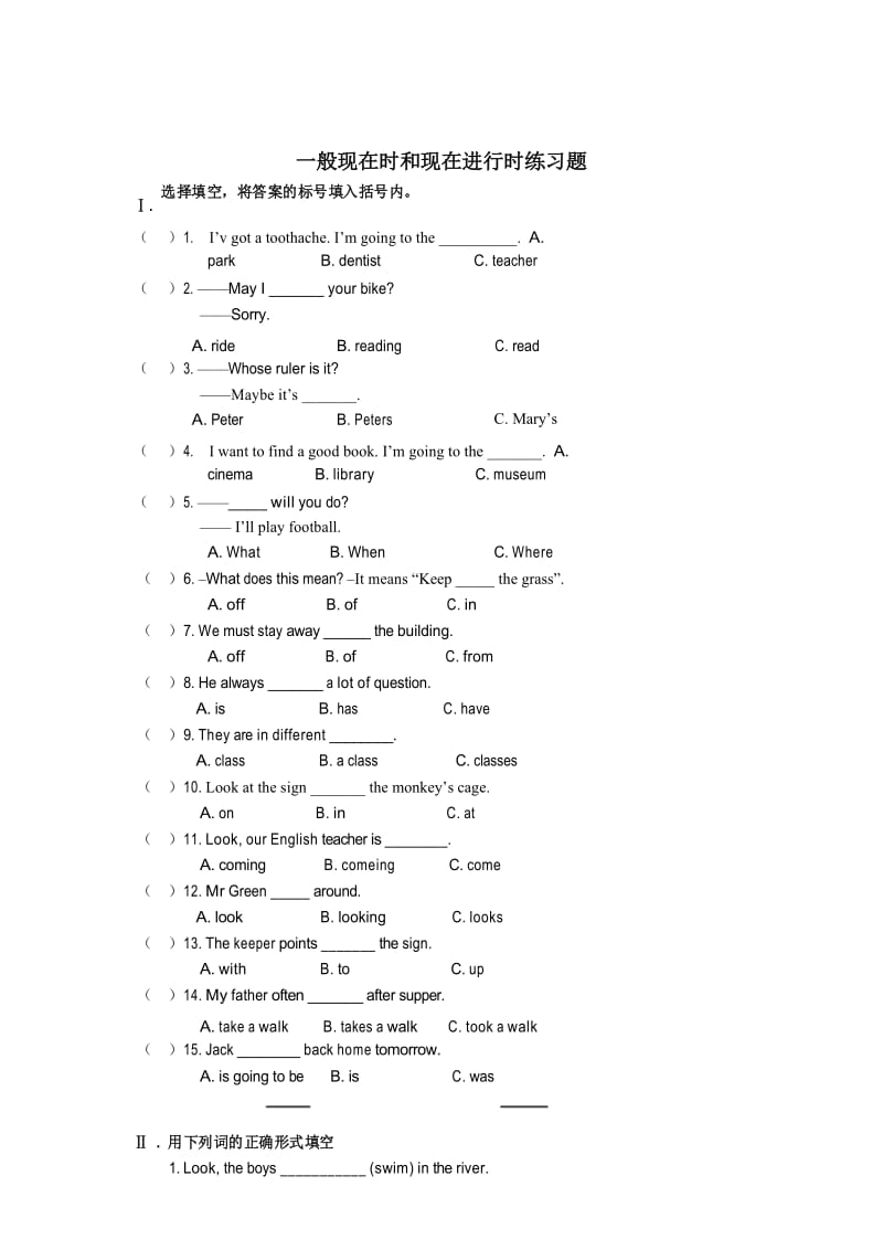 七年级英语--一般现在时和现在进行时练习题.docx_第1页