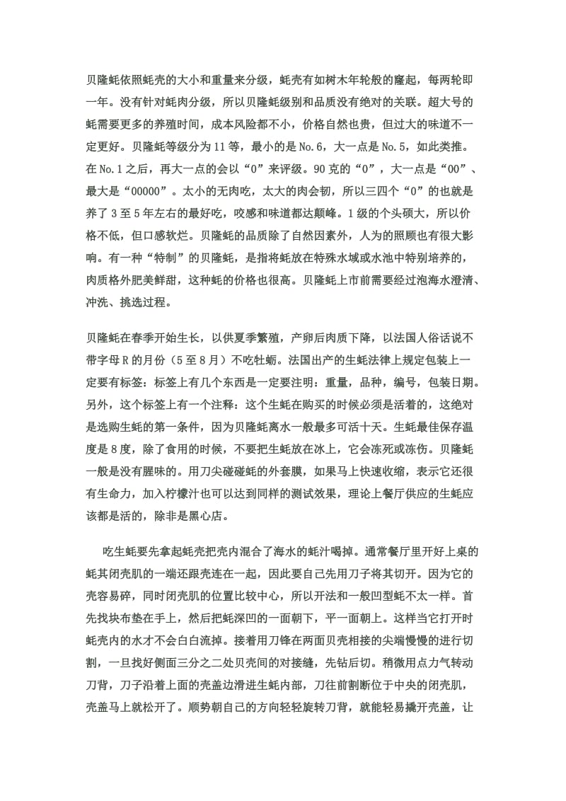 法国贝隆铜蚝简介{最好吃最营养}.docx_第2页