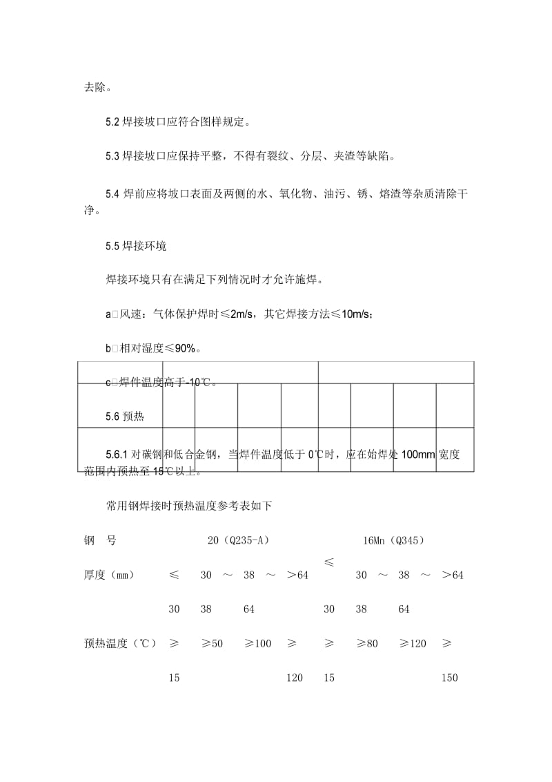 焊接工艺规范.docx_第3页